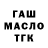 ГАШ ice o lator makenzie